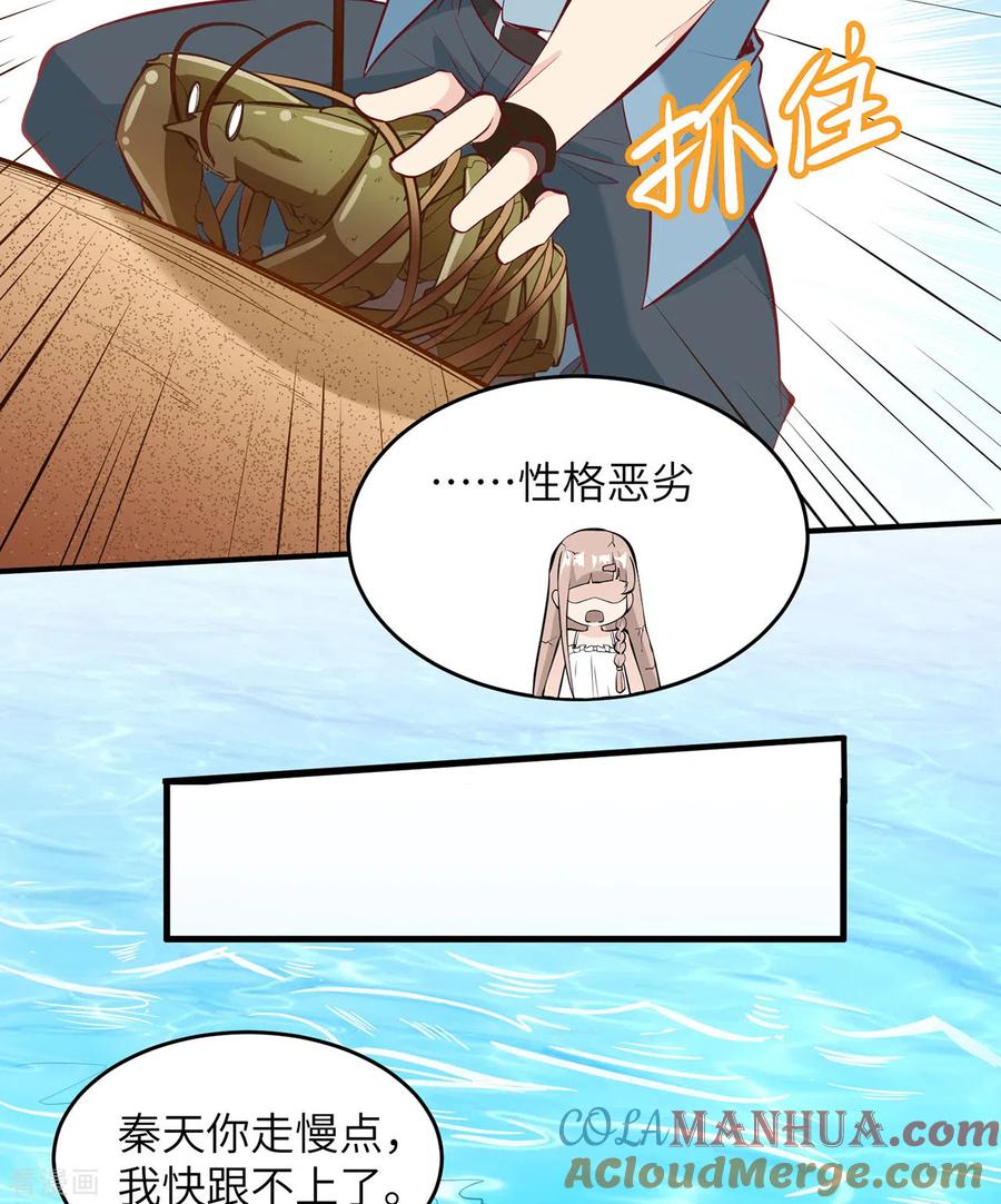 《荒岛余生之时空流浪纪》第10话 第11页