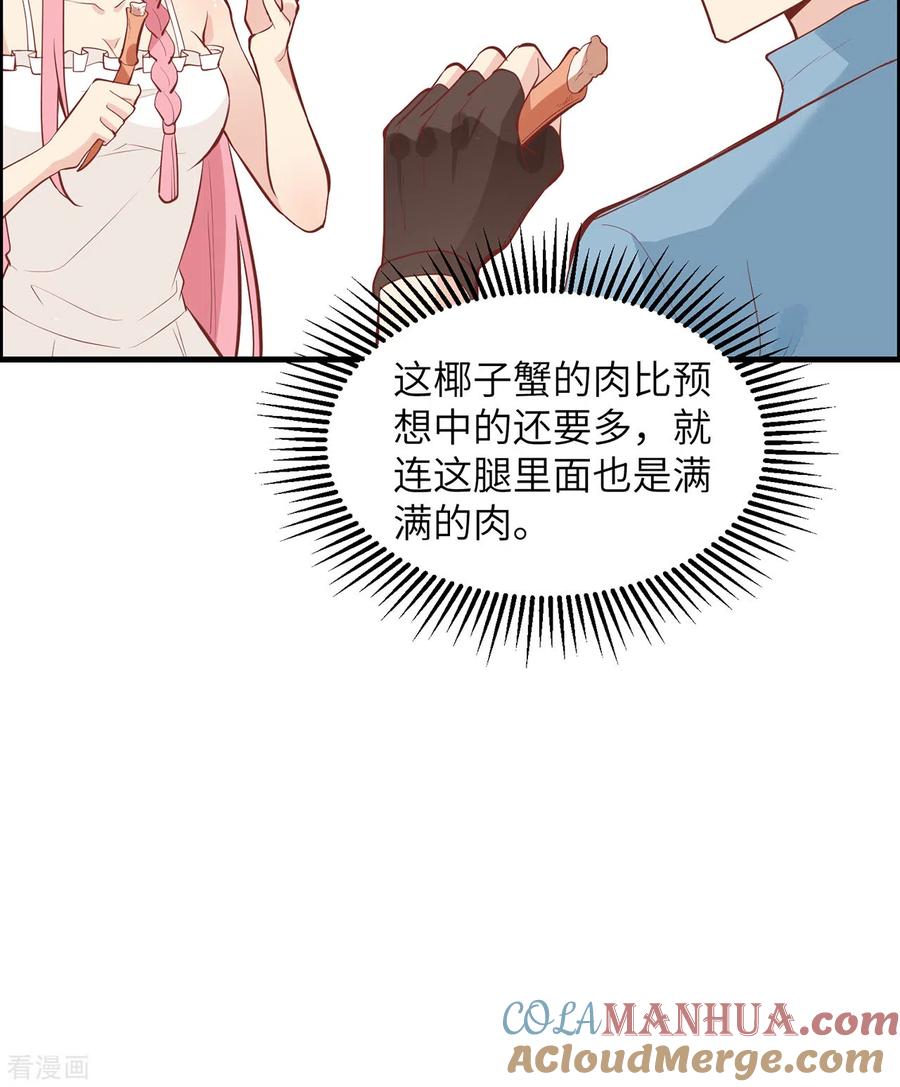 《荒岛余生之时空流浪纪》第10话 第33页