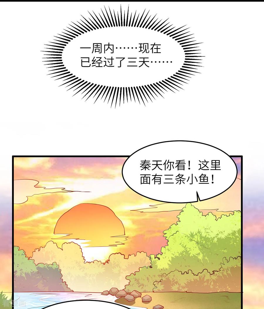 《荒岛余生之时空流浪纪》第10话 第22页