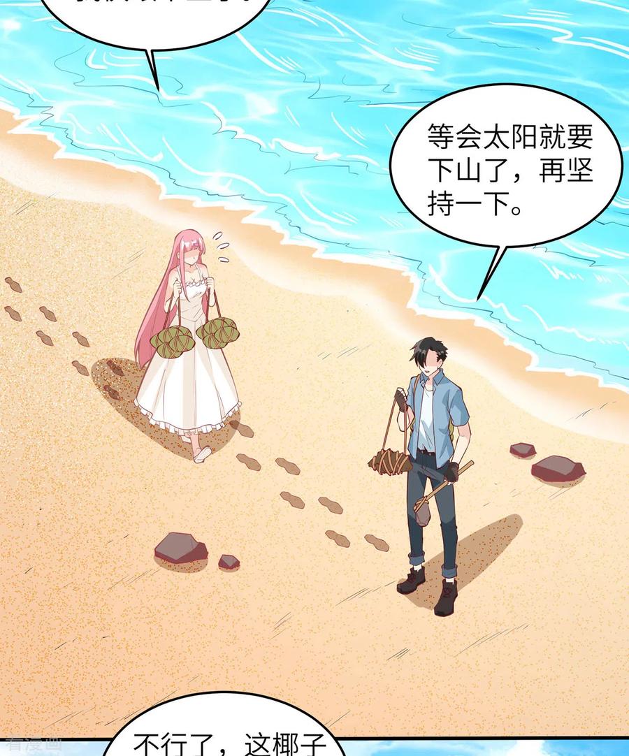 《荒岛余生之时空流浪纪》第10话 第12页
