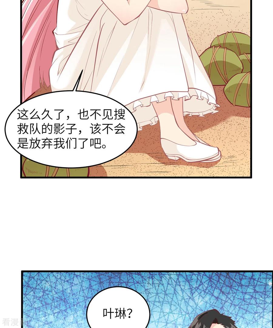 《荒岛余生之时空流浪纪》第10话 第16页