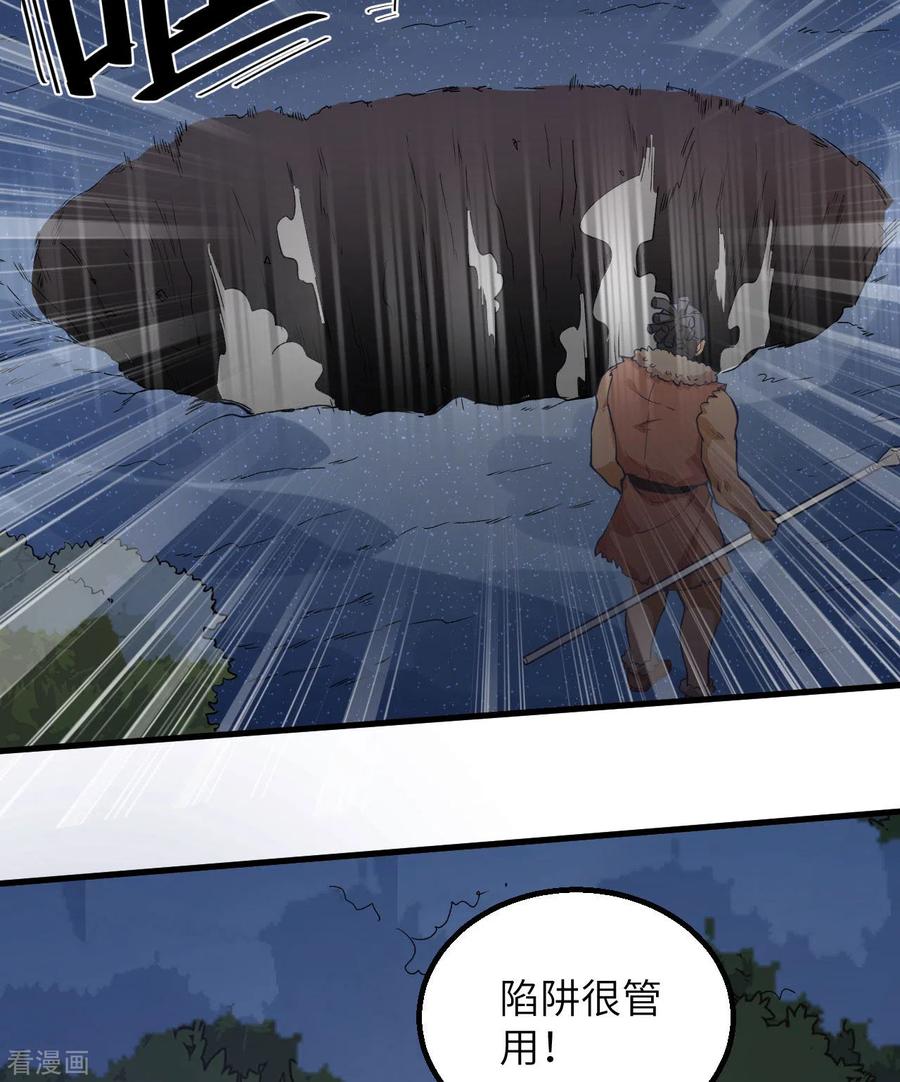 《荒岛余生之时空流浪纪》第109话 第29页