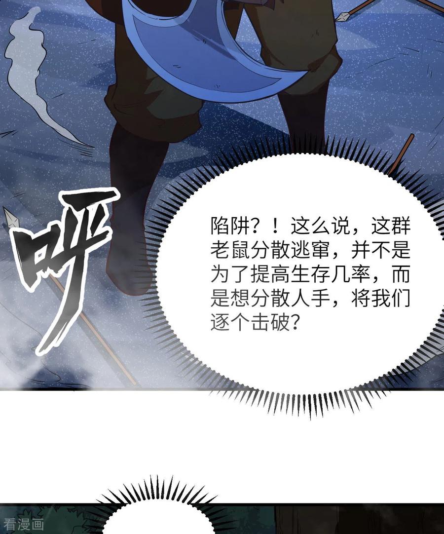 《荒岛余生之时空流浪纪》第109话 第36页