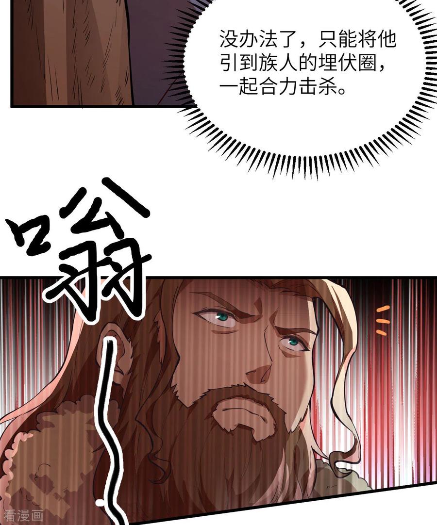 《荒岛余生之时空流浪纪》第109话 第39页