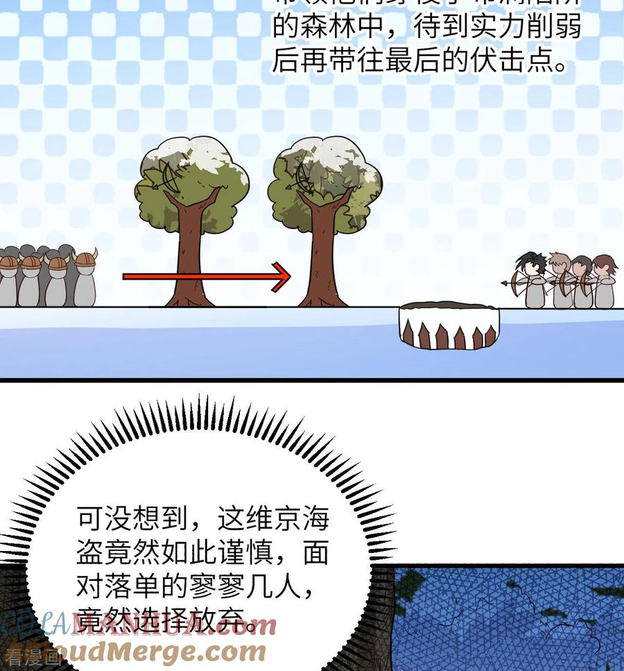 《荒岛余生之时空流浪纪》第109话 第46页