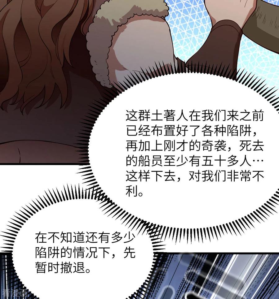 《荒岛余生之时空流浪纪》第109话 第42页