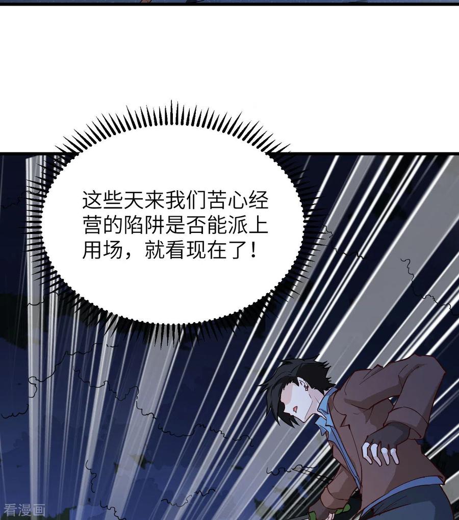 《荒岛余生之时空流浪纪》第109话 第17页