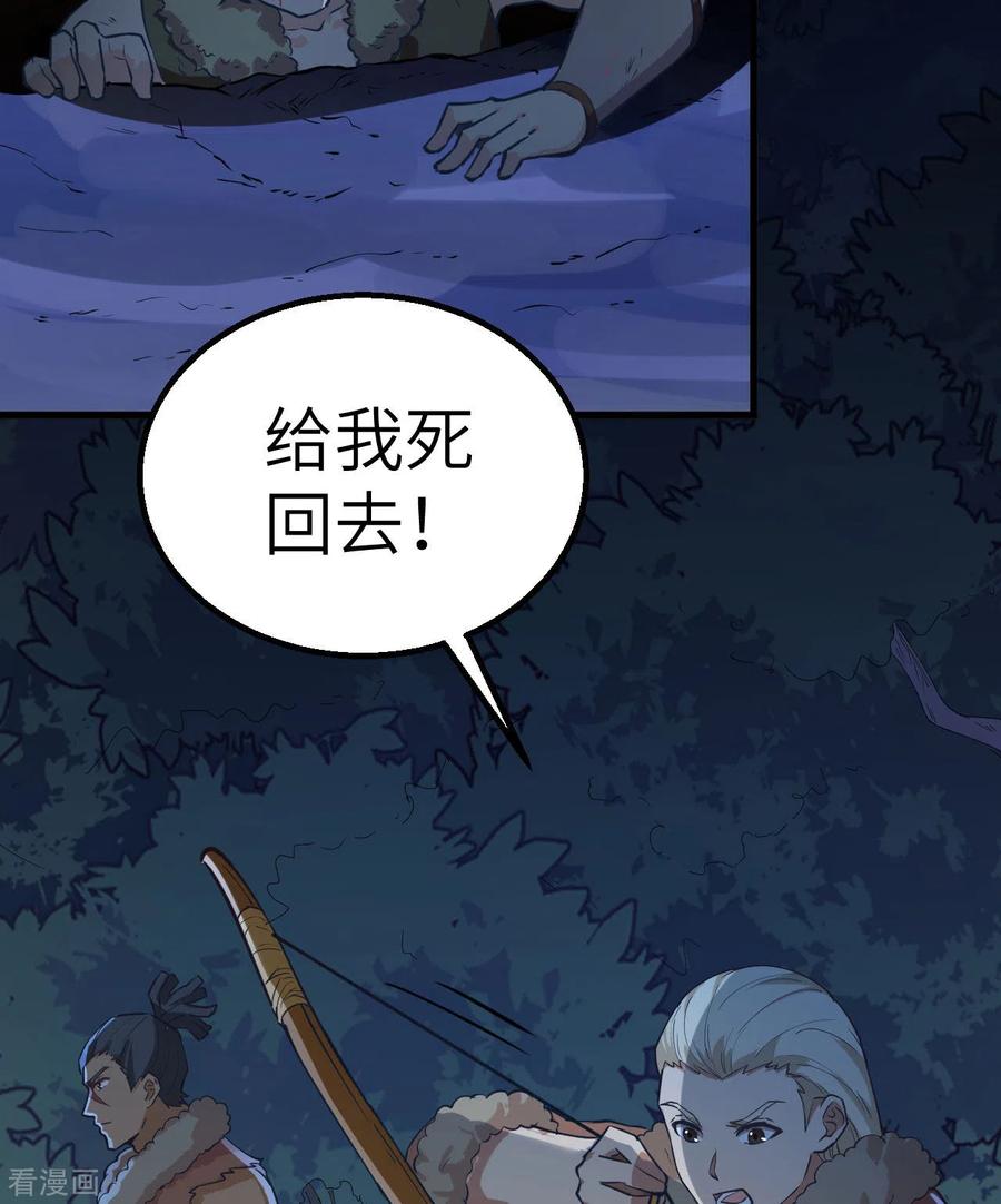 《荒岛余生之时空流浪纪》第109话 第32页