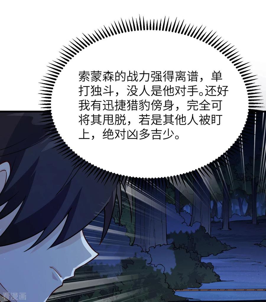 《荒岛余生之时空流浪纪》第109话 第15页