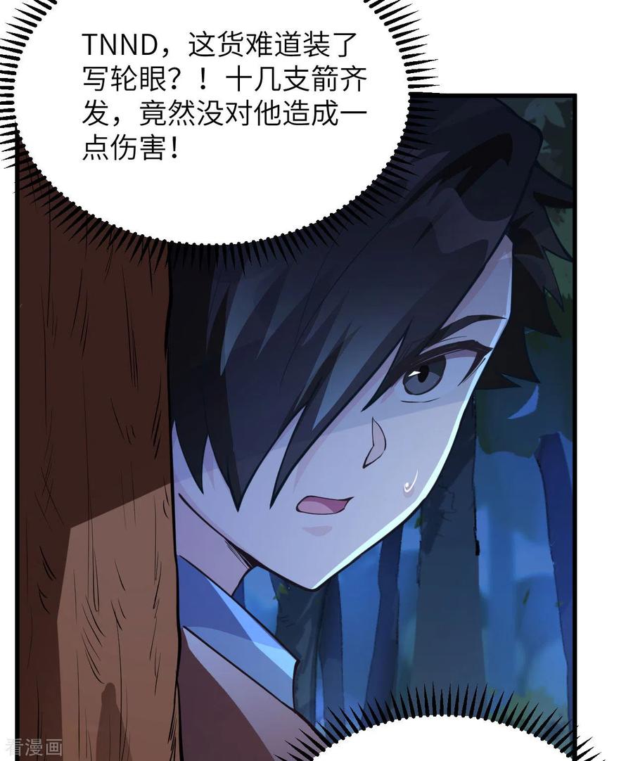 《荒岛余生之时空流浪纪》第109话 第38页