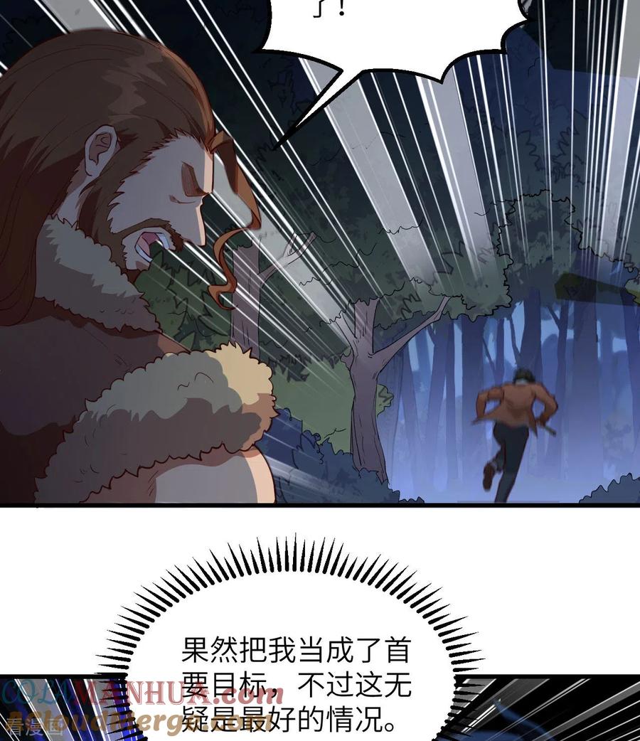 《荒岛余生之时空流浪纪》第109话 第13页
