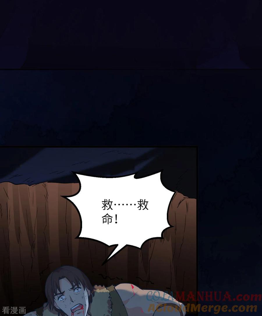 《荒岛余生之时空流浪纪》第109话 第31页