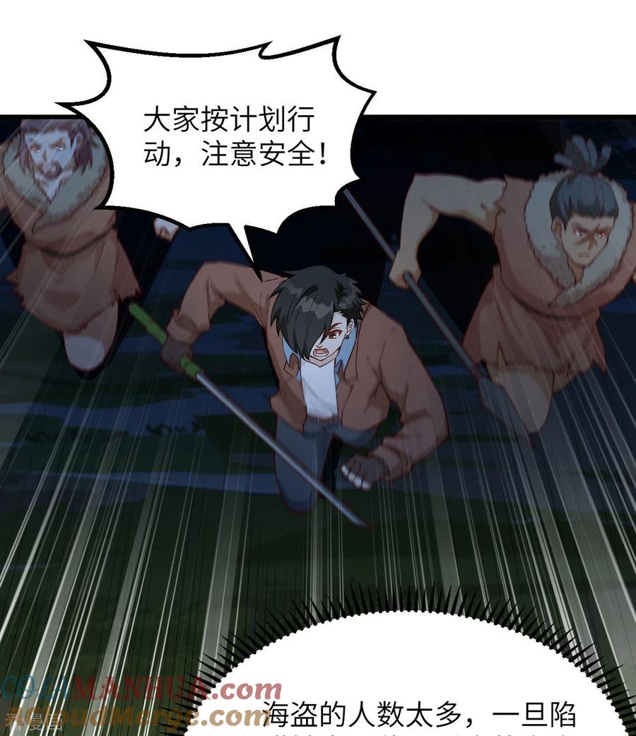 《荒岛余生之时空流浪纪》第109话 第10页