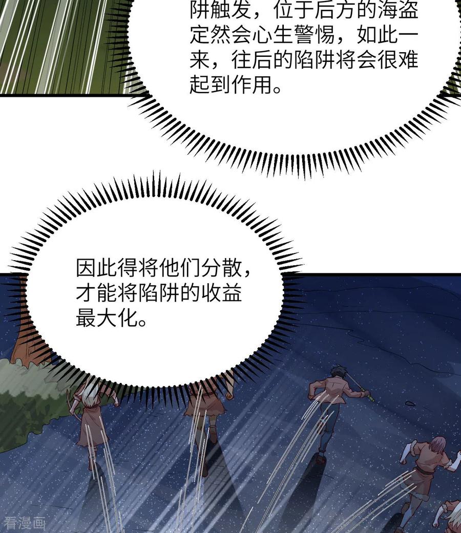 《荒岛余生之时空流浪纪》第109话 第11页