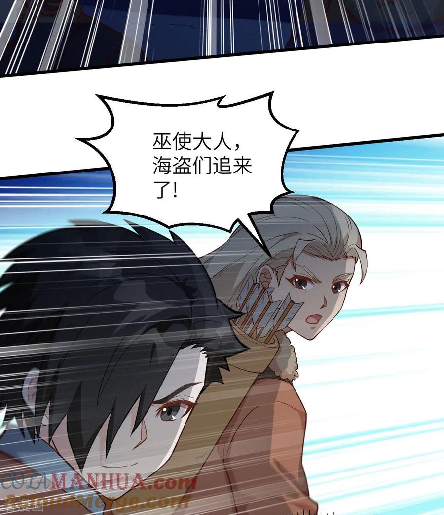 《荒岛余生之时空流浪纪》第109话 第4页