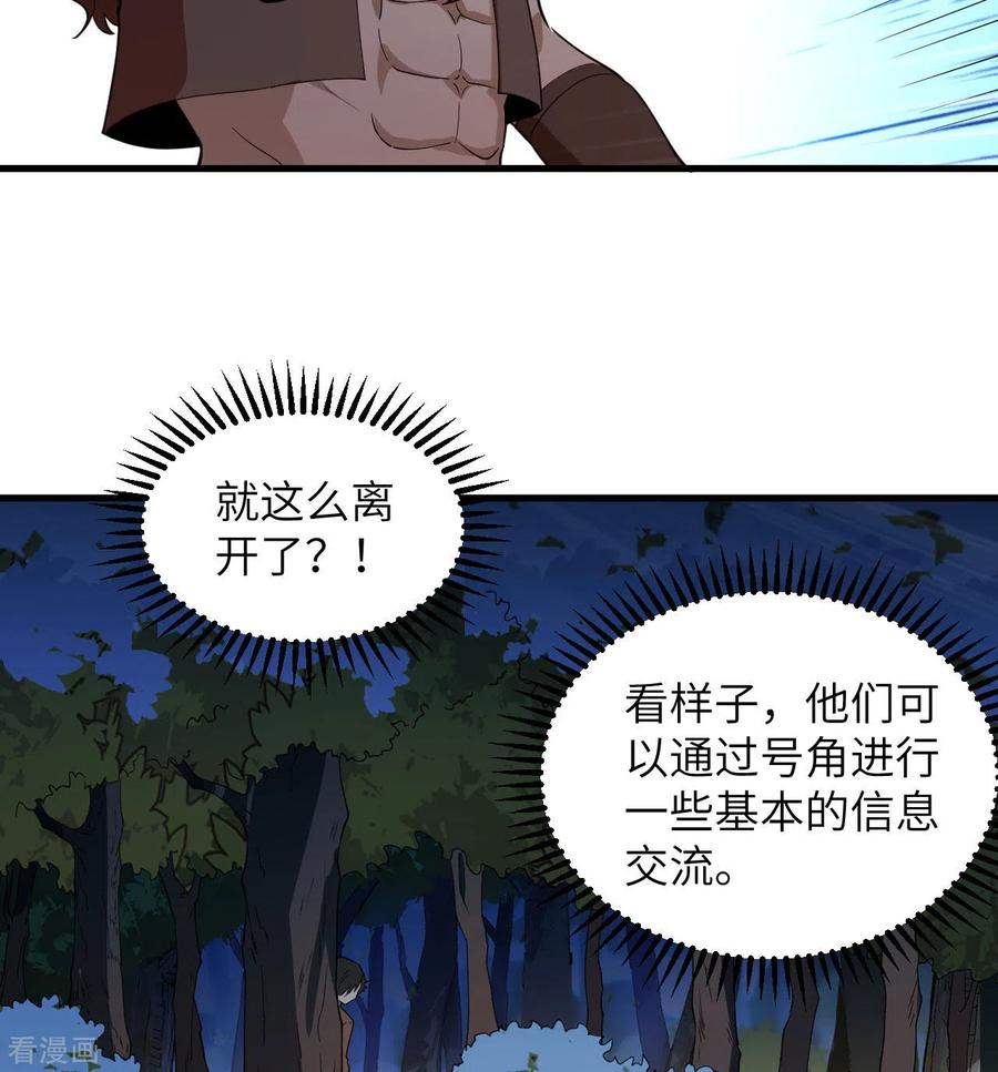 《荒岛余生之时空流浪纪》第109话 第44页