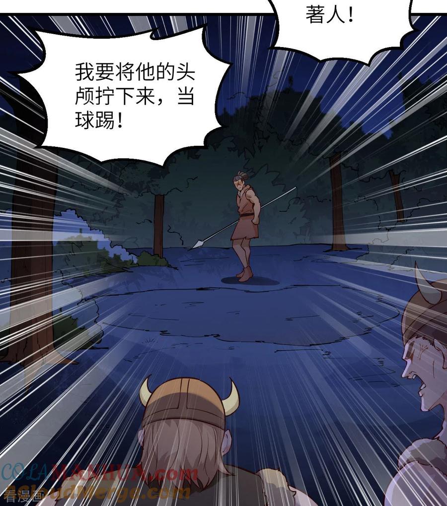 《荒岛余生之时空流浪纪》第109话 第25页