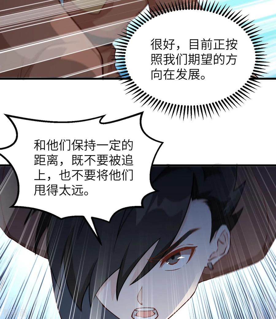 《荒岛余生之时空流浪纪》第109话 第5页