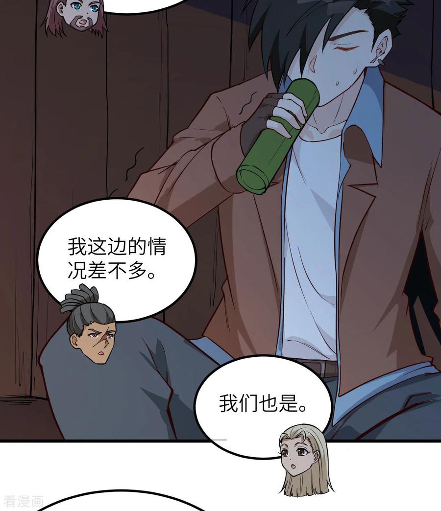 《荒岛余生之时空流浪纪》第110话 第26页