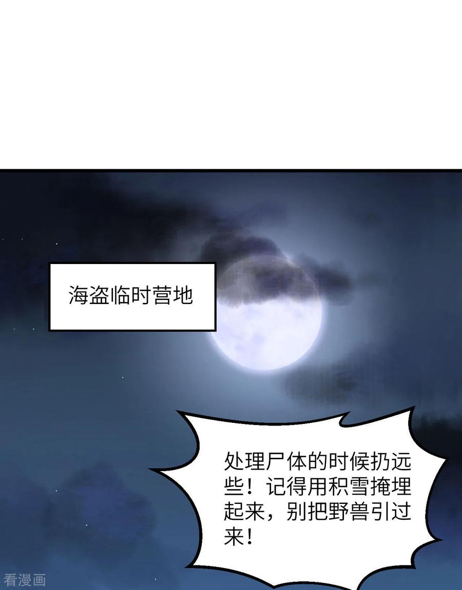 《荒岛余生之时空流浪纪》第110话 第36页
