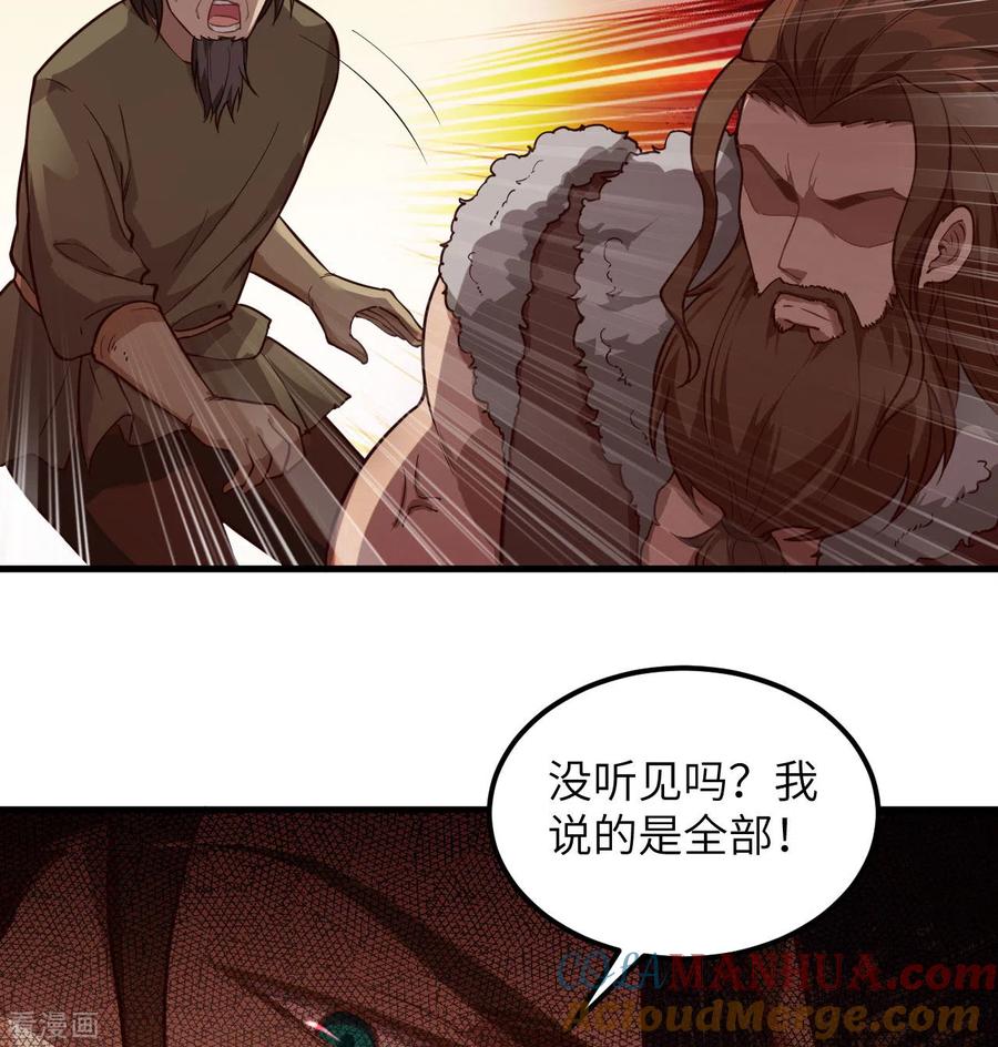 《荒岛余生之时空流浪纪》第110话 第16页