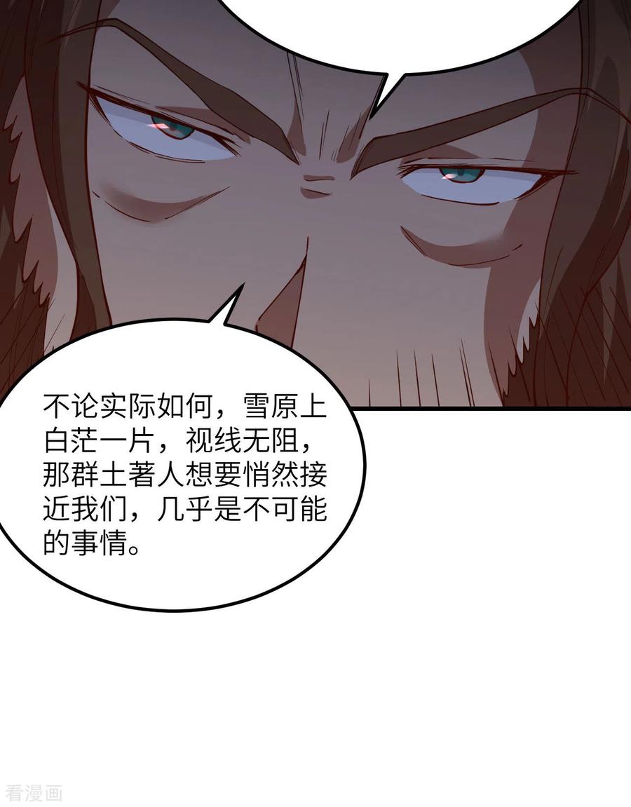 《荒岛余生之时空流浪纪》第110话 第44页