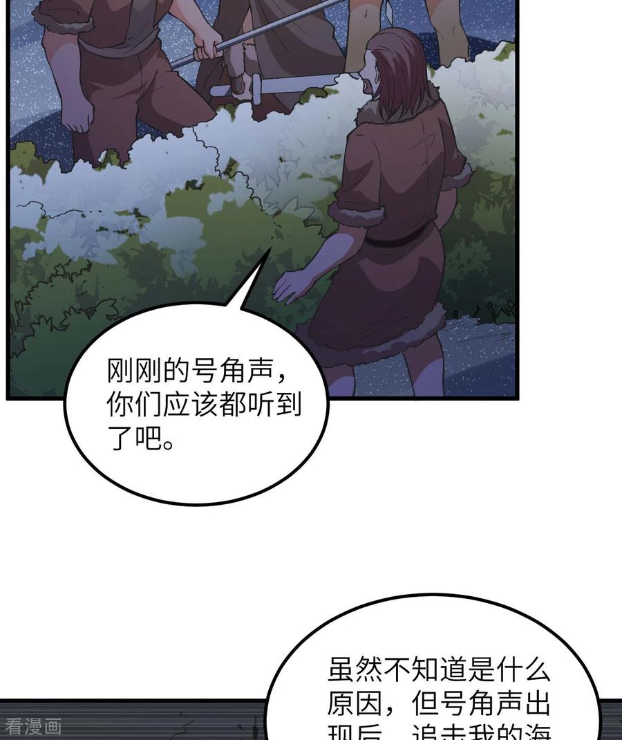 《荒岛余生之时空流浪纪》第110话 第6页