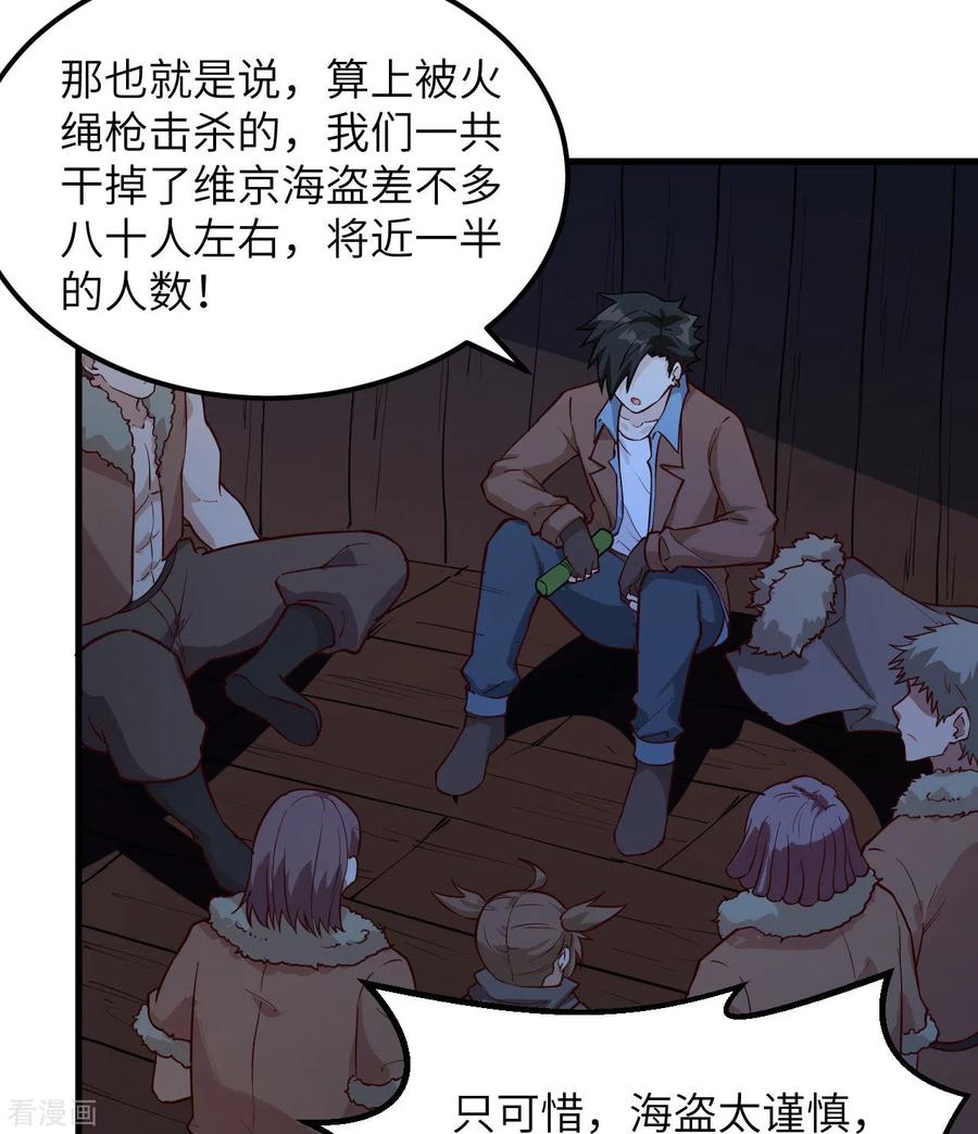 《荒岛余生之时空流浪纪》第110话 第27页
