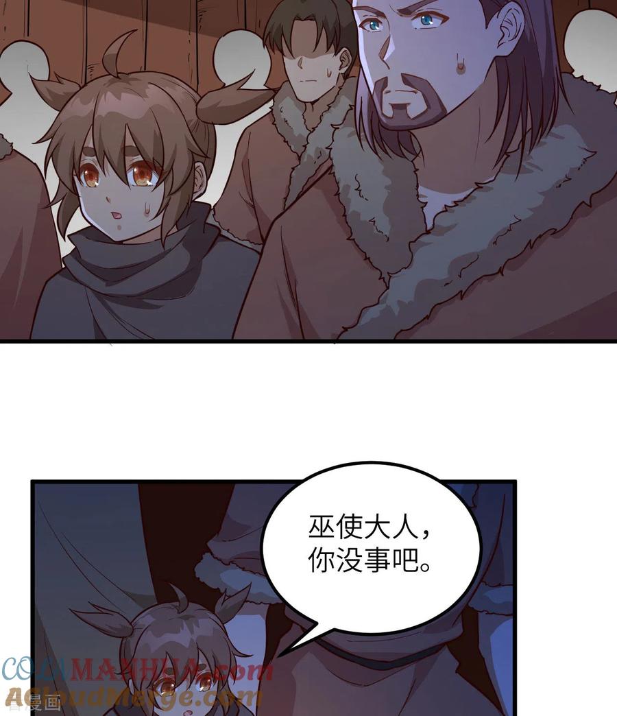 《荒岛余生之时空流浪纪》第110话 第31页