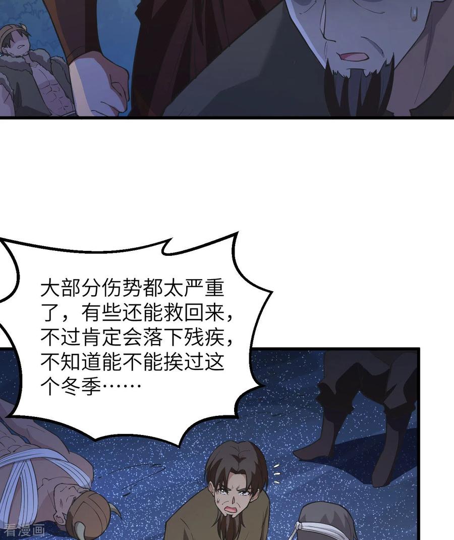 《荒岛余生之时空流浪纪》第110话 第12页