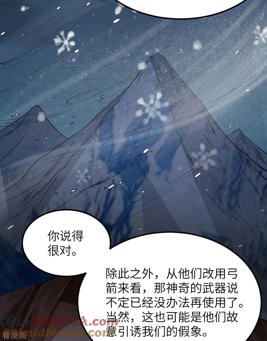 《荒岛余生之时空流浪纪》第110话 第43页
