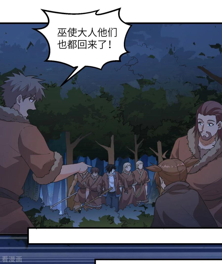 《荒岛余生之时空流浪纪》第110话 第8页