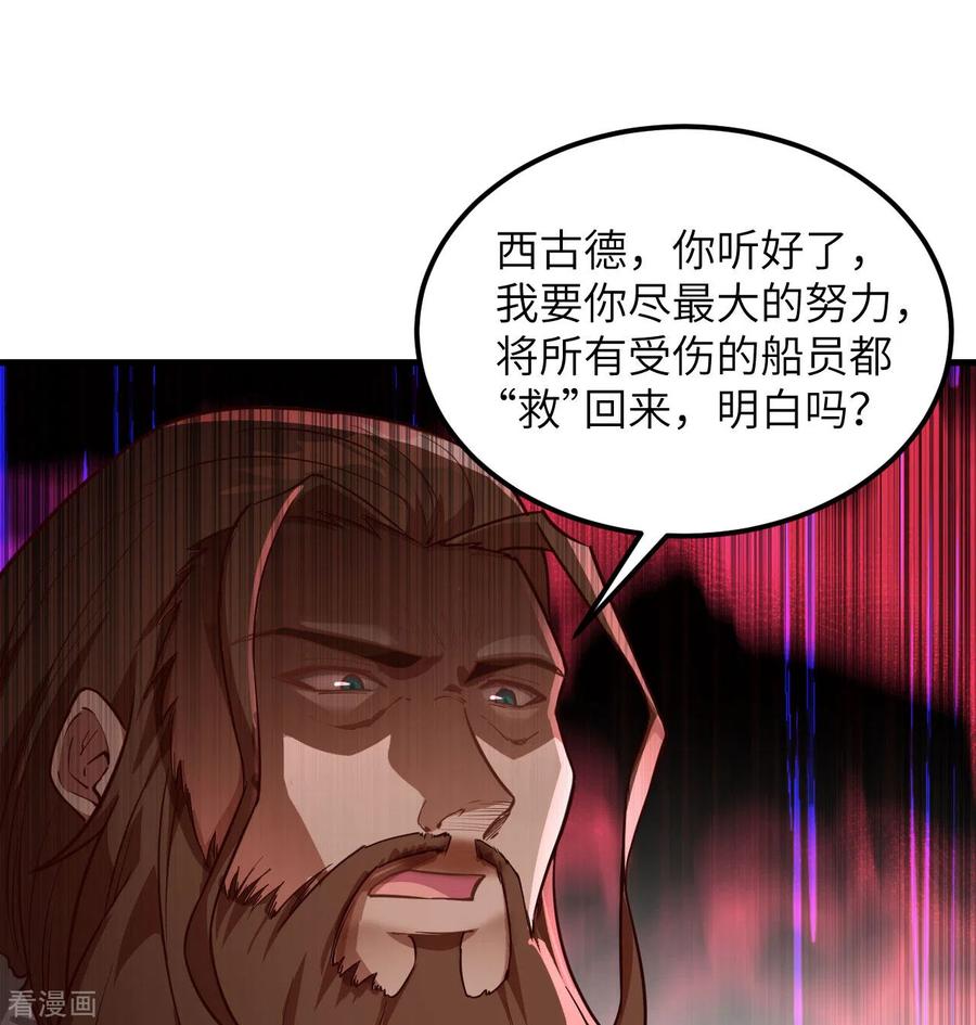 《荒岛余生之时空流浪纪》第110话 第14页