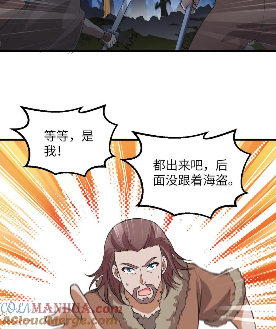 《荒岛余生之时空流浪纪》第110话 第4页