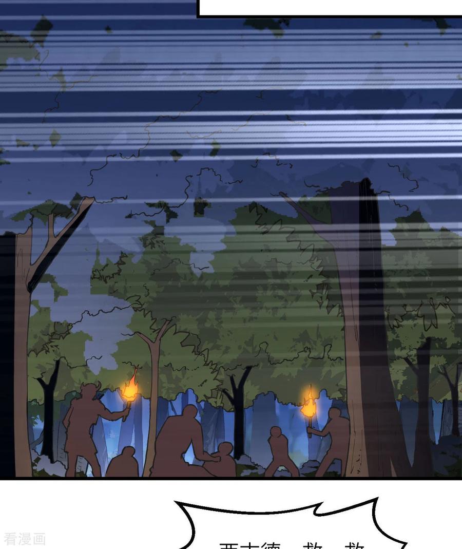 《荒岛余生之时空流浪纪》第110话 第9页