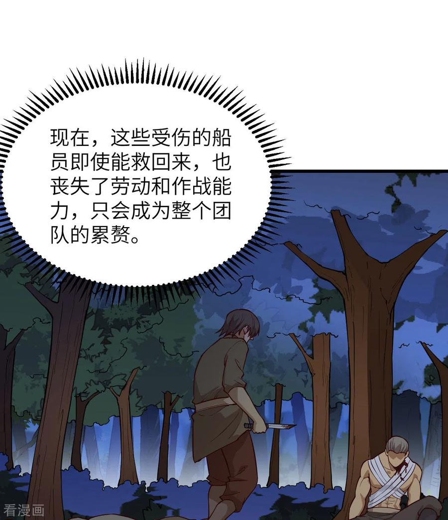 《荒岛余生之时空流浪纪》第110话 第24页