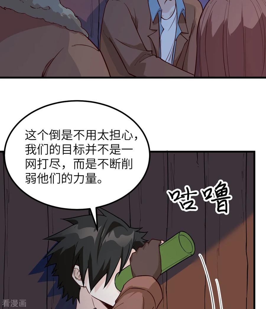 《荒岛余生之时空流浪纪》第110话 第29页
