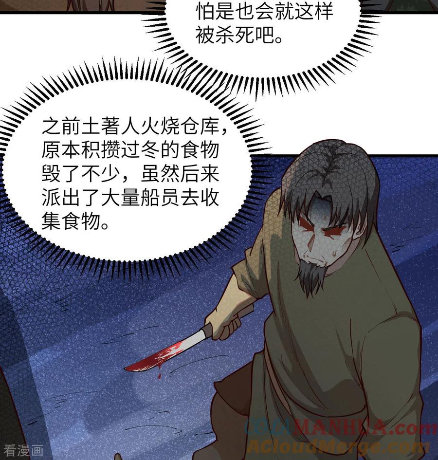 《荒岛余生之时空流浪纪》第110话 第22页