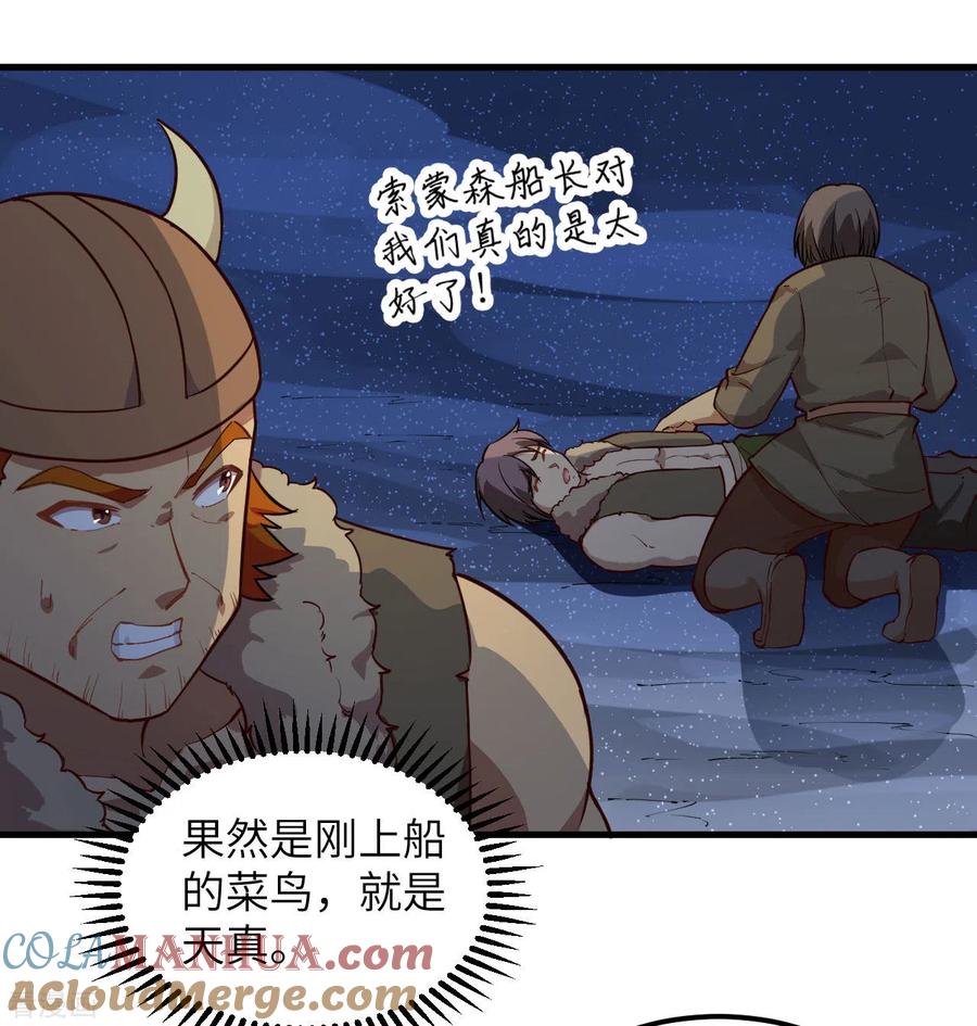 《荒岛余生之时空流浪纪》第110话 第19页