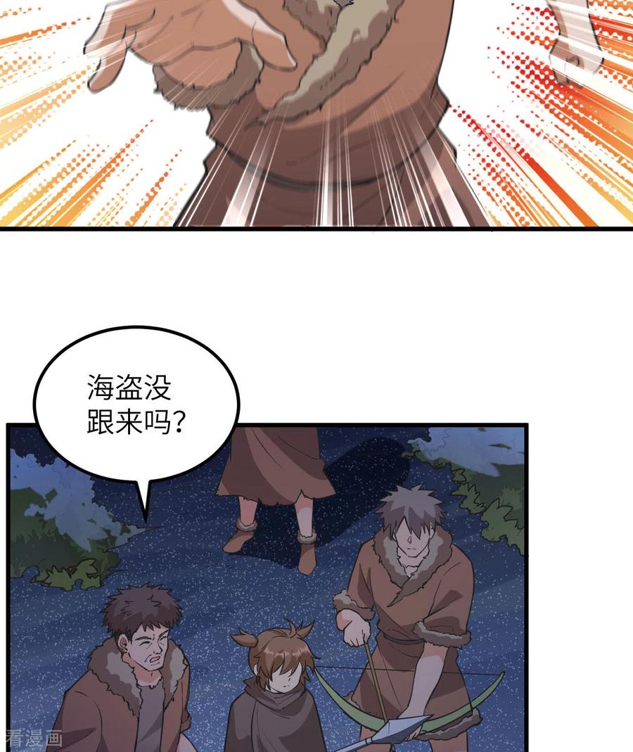 《荒岛余生之时空流浪纪》第110话 第5页