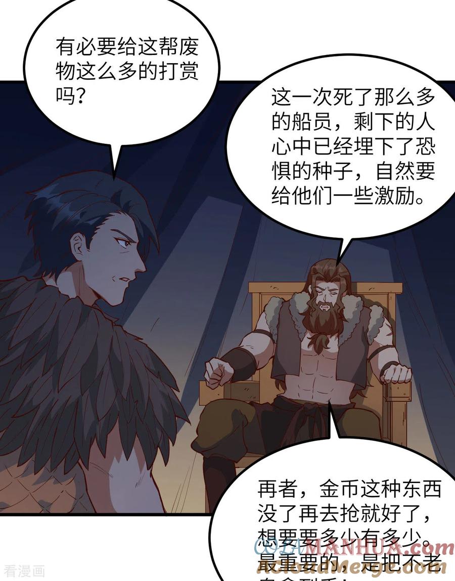 《荒岛余生之时空流浪纪》第110话 第40页