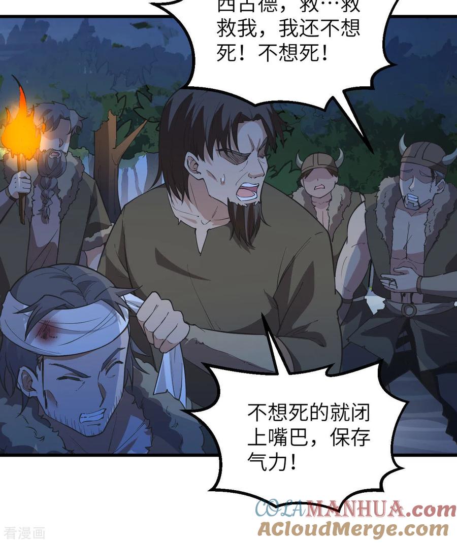 《荒岛余生之时空流浪纪》第110话 第10页