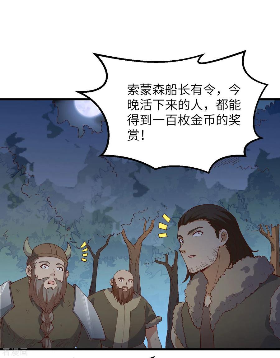 《荒岛余生之时空流浪纪》第110话 第38页