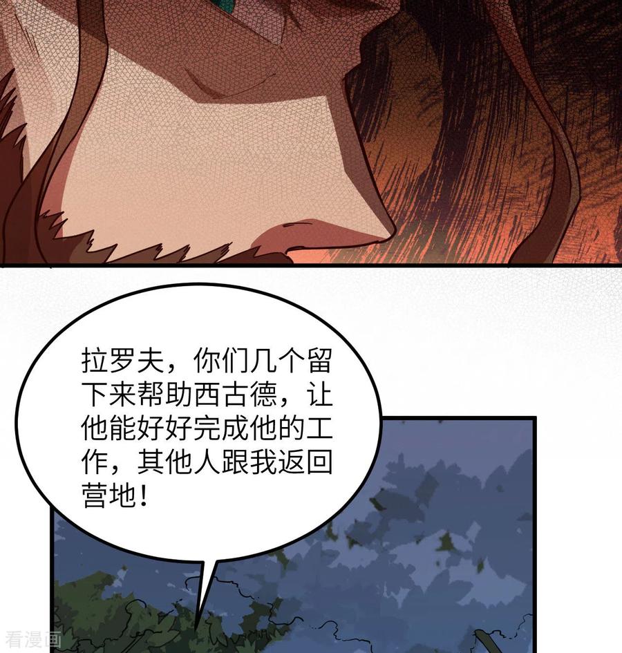 《荒岛余生之时空流浪纪》第110话 第17页