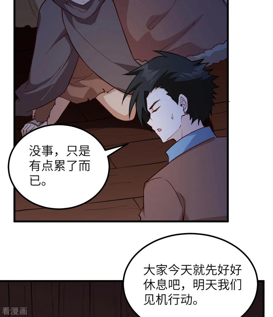 《荒岛余生之时空流浪纪》第110话 第32页