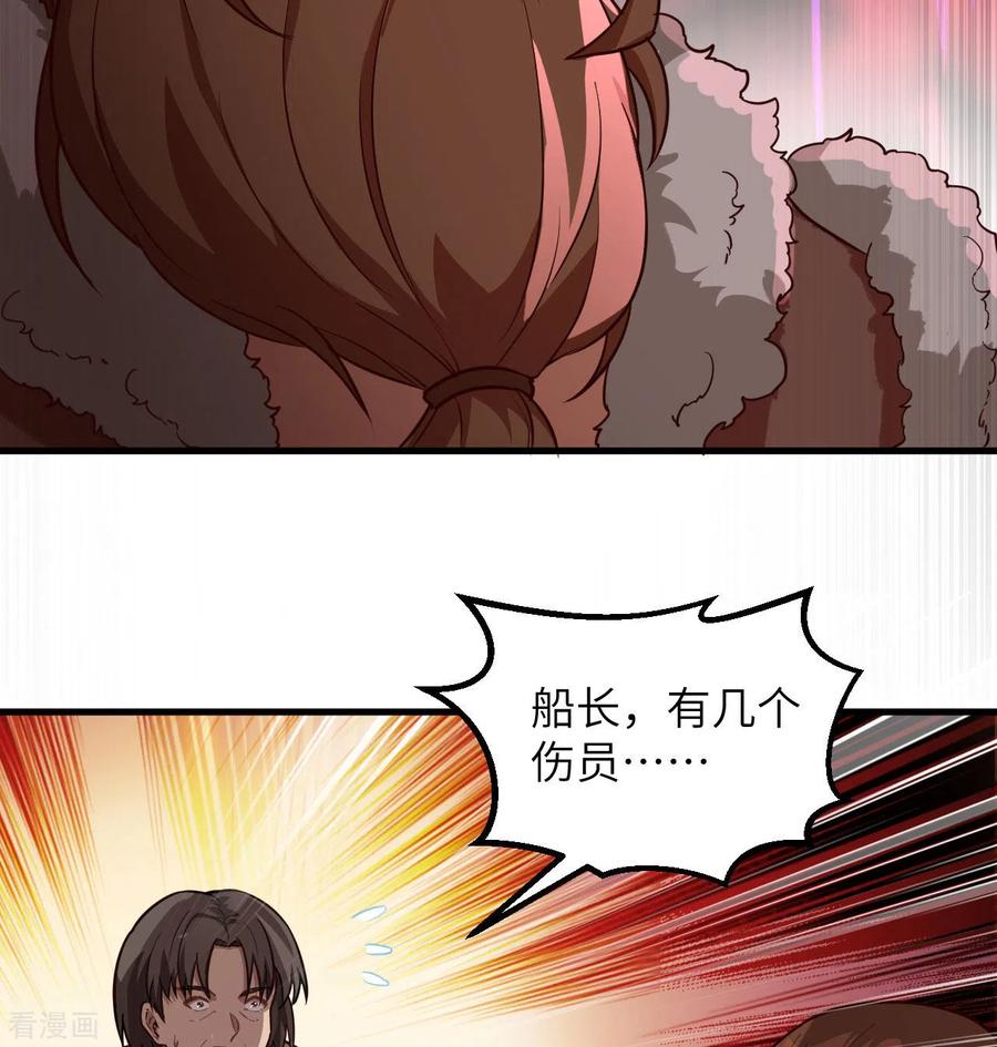 《荒岛余生之时空流浪纪》第110话 第15页