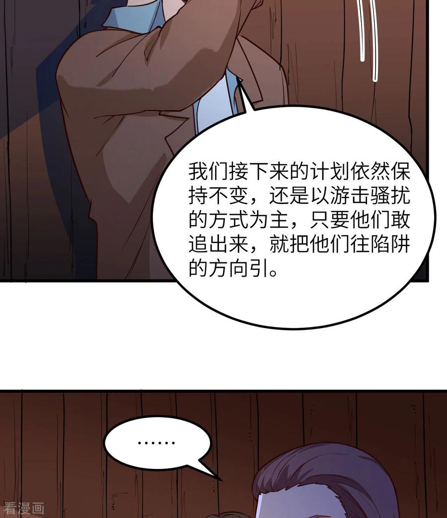 《荒岛余生之时空流浪纪》第110话 第30页