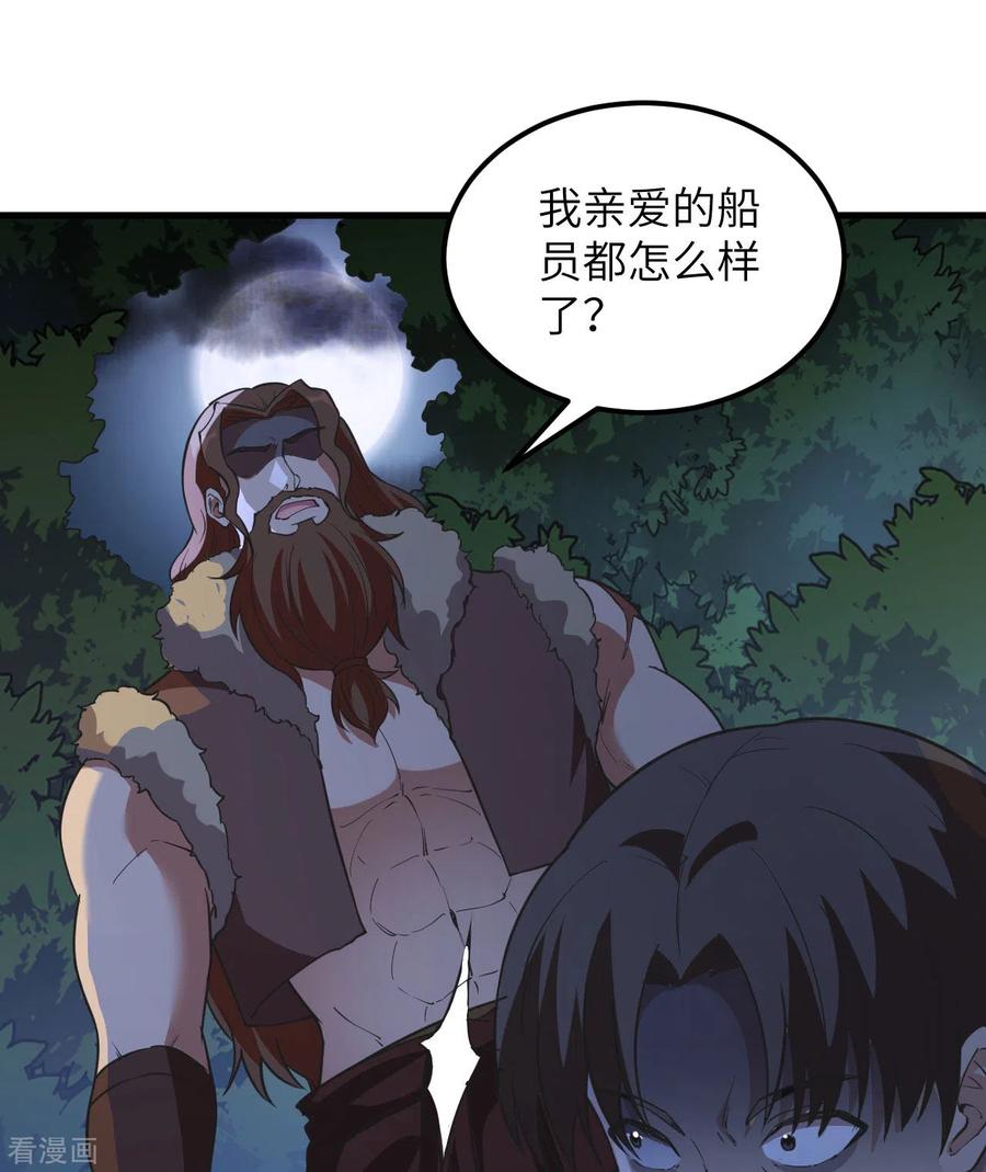 《荒岛余生之时空流浪纪》第110话 第11页