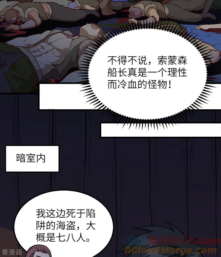 《荒岛余生之时空流浪纪》第110话 第25页