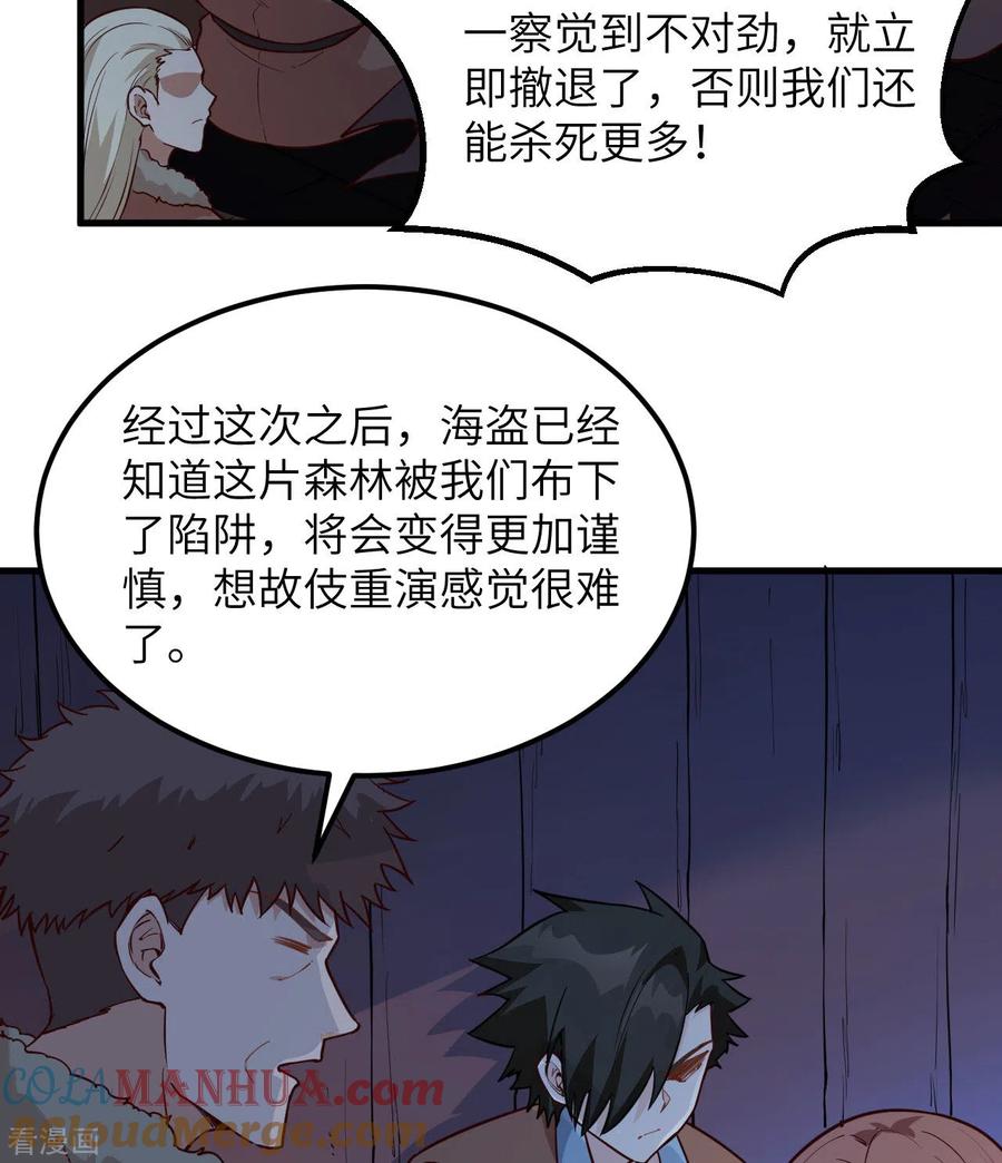 《荒岛余生之时空流浪纪》第110话 第28页
